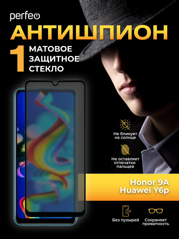 Защитное стекло на Honor 9A, Huawei Y6p антишпион матовое #1