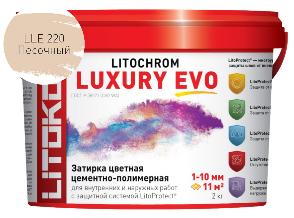 LITOCHROM LUXURY EVO LLE.220 песочный #1