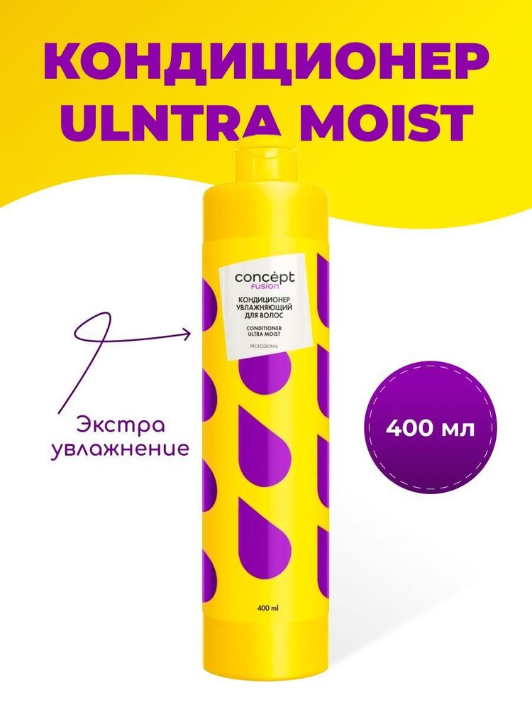 Concept Fusion Кондиционер для волос увлажняющий ULTRA MOIST 400 мл #1