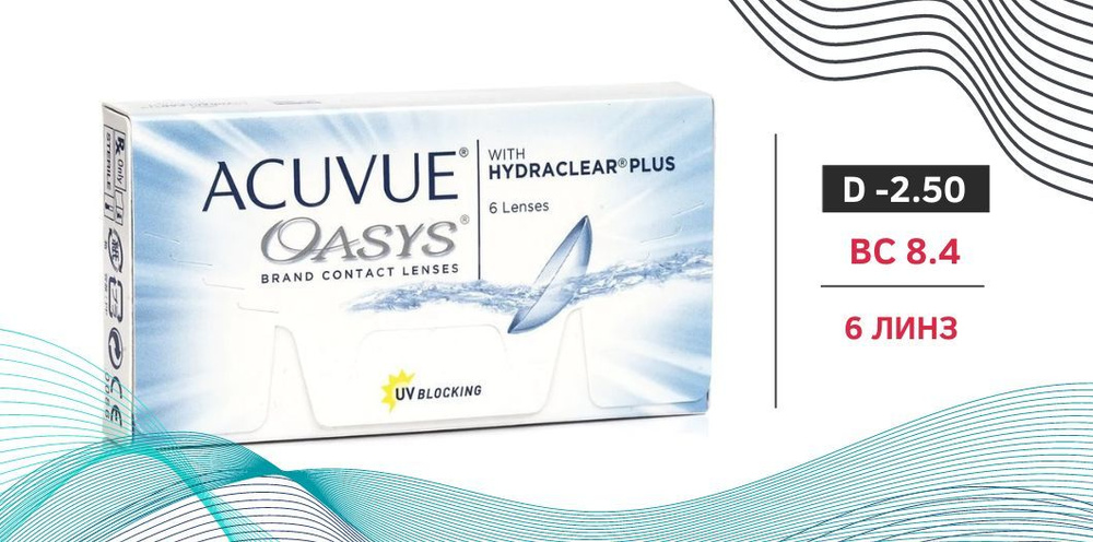 ACUVUE Контактные линзы, -2.50, 8.4, 2 недели  #1