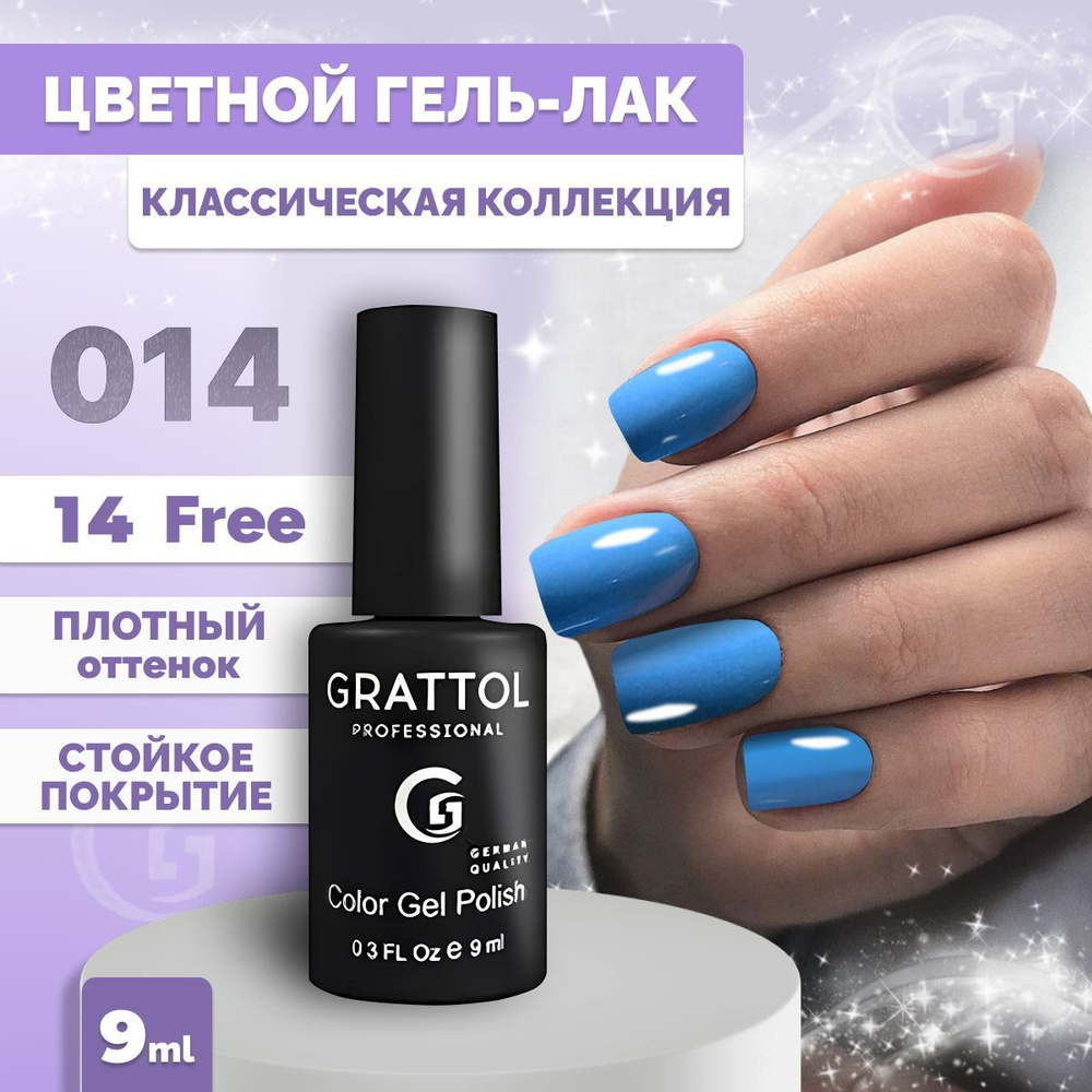 Гель-лак для ногтей Grattol Color Gel Polish Sky Blue 014, 9 мл #1