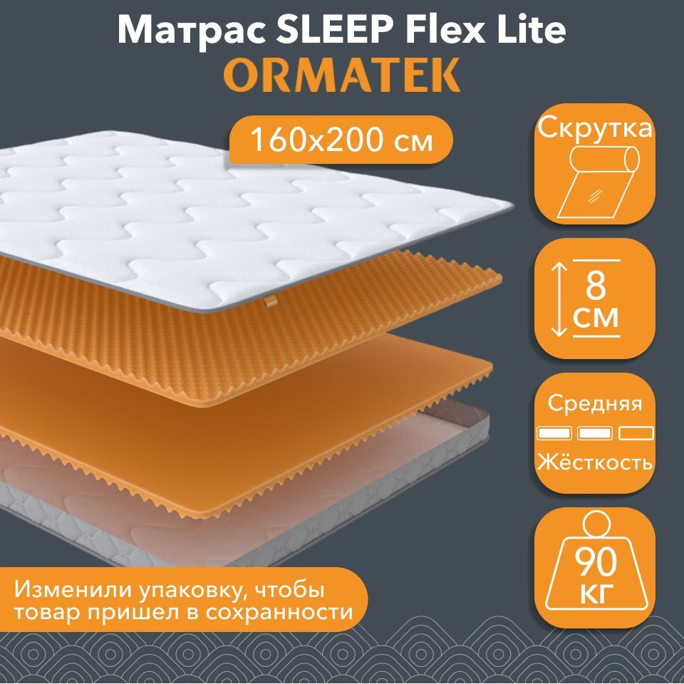 Орматек Матрас SLEEP Flex Lite, Беспружинный, 160х200 см, Двуспальный двусторонний анатомический матрас #1