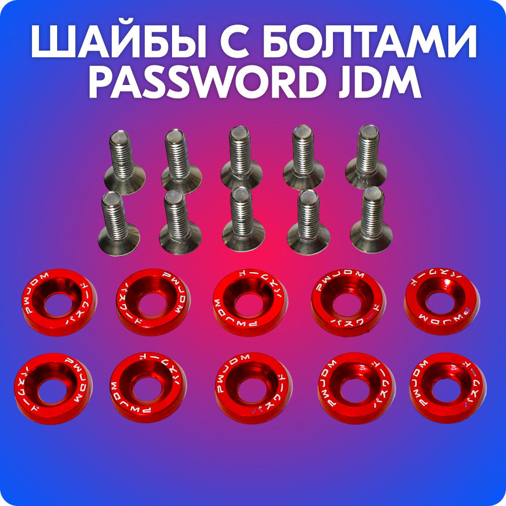 Шайбы с болтами Password JDM (M6*20 мм, 10 шт, красные) #1