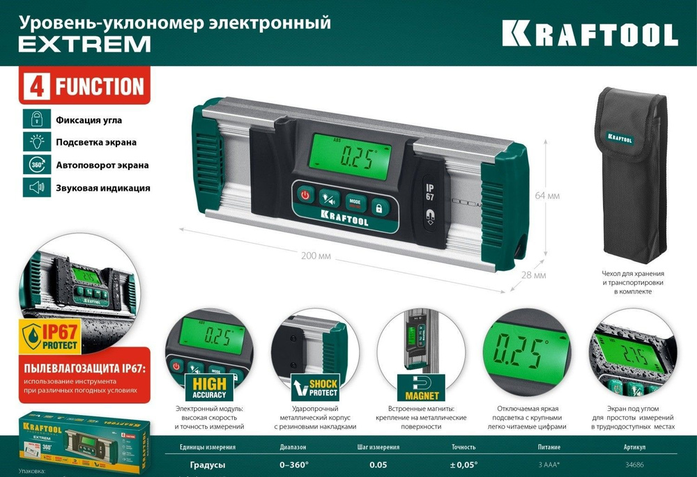 Уровень-уклономер электронный EXTREM 34686 KRAFTOOL диапазон 0-360, HOLD, подсветка экрана, IP67, точность #1