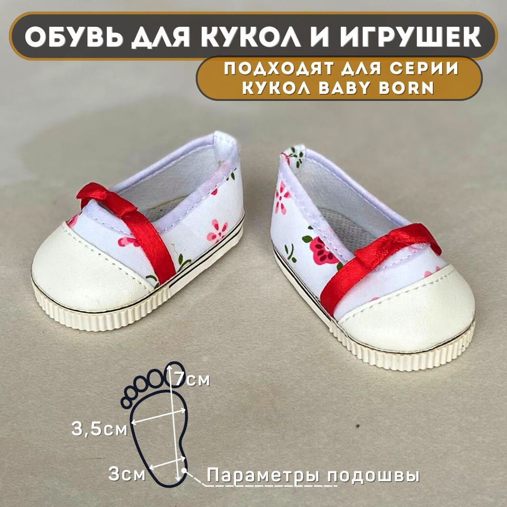Обувь для кукол Baby Born, Туфельки - DSL-04 (7х3,5см) #1