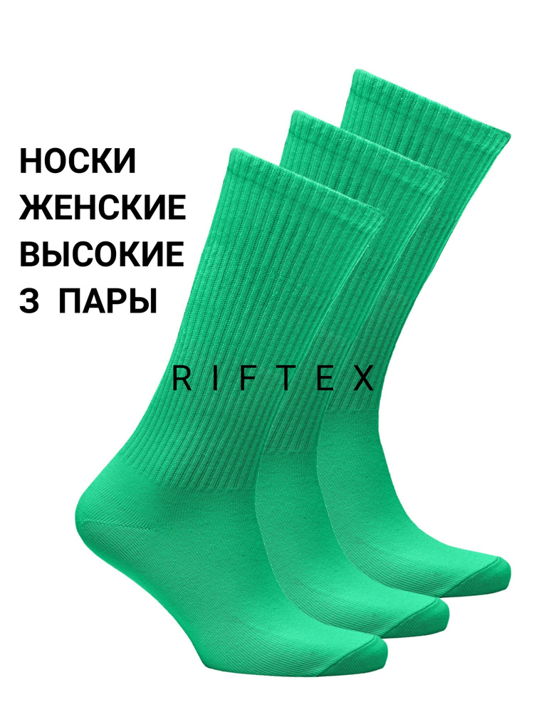 Носки RIFTEX, 3 пары #1