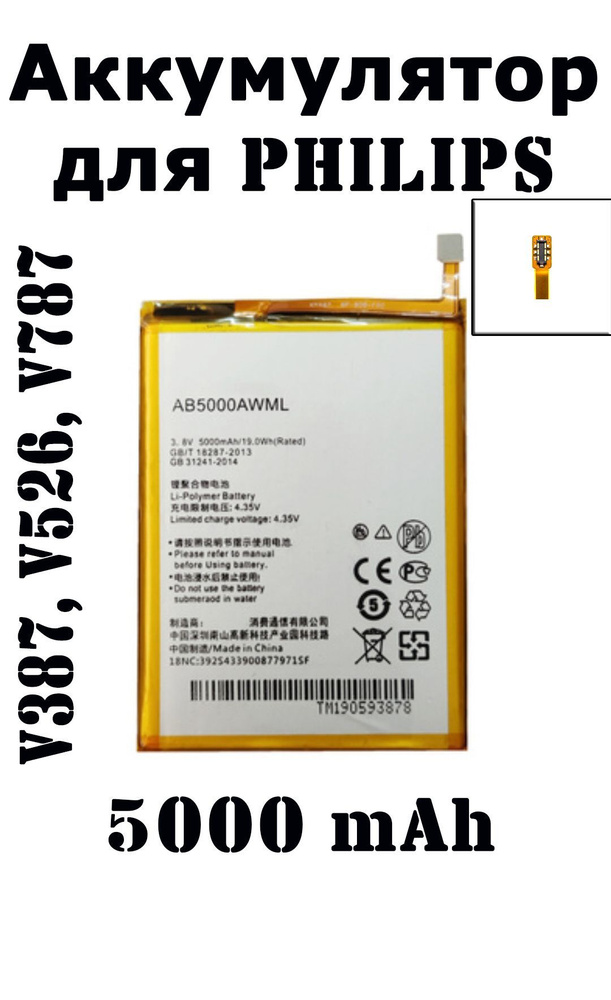 Аккумулятор для PHILIPS AB5000AWML V377/V526/V787 5000mAh #1