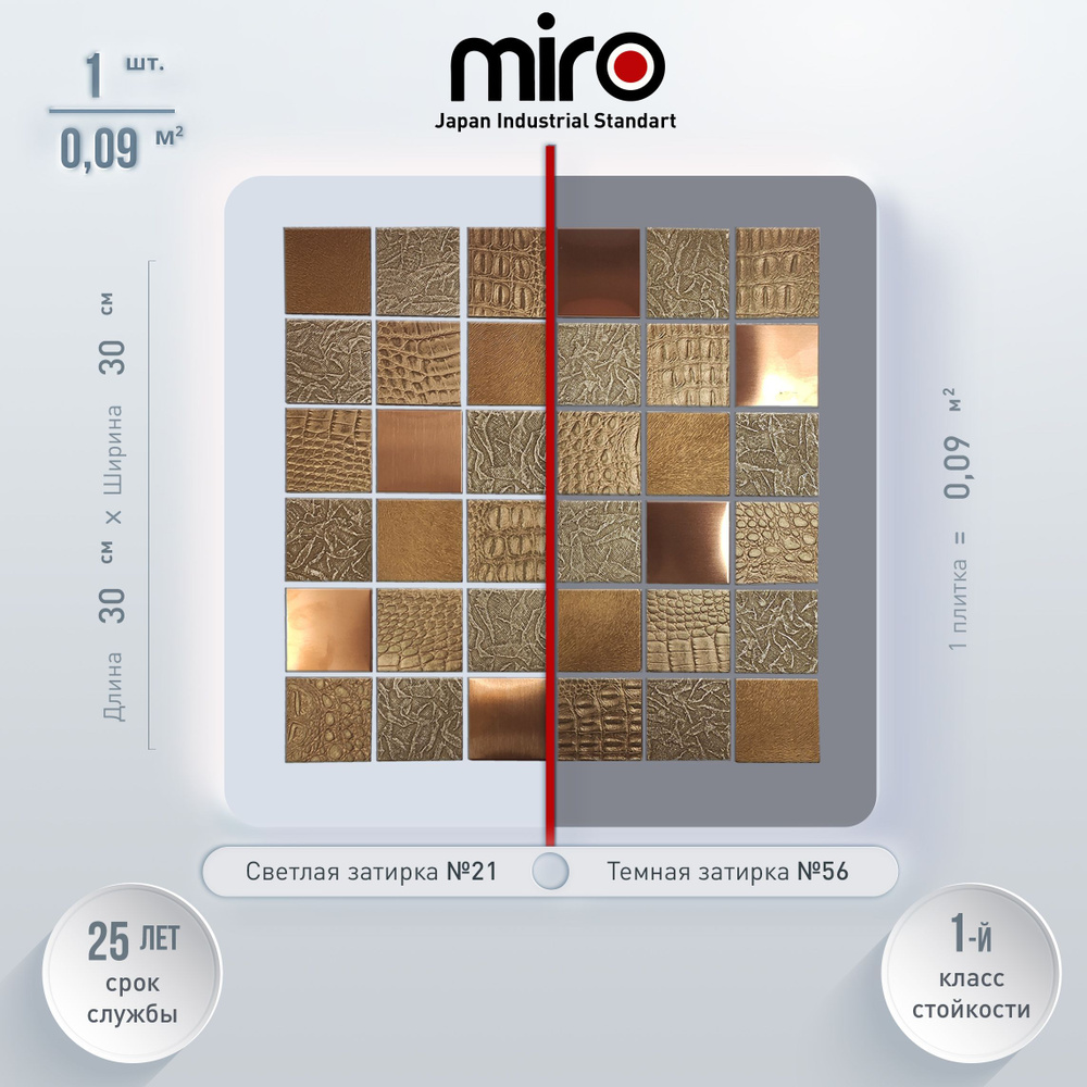 Плитка мозаика MIRO (серия Cuprum №6), универсальная керамическая плитка для ванной и душевой комнаты, #1
