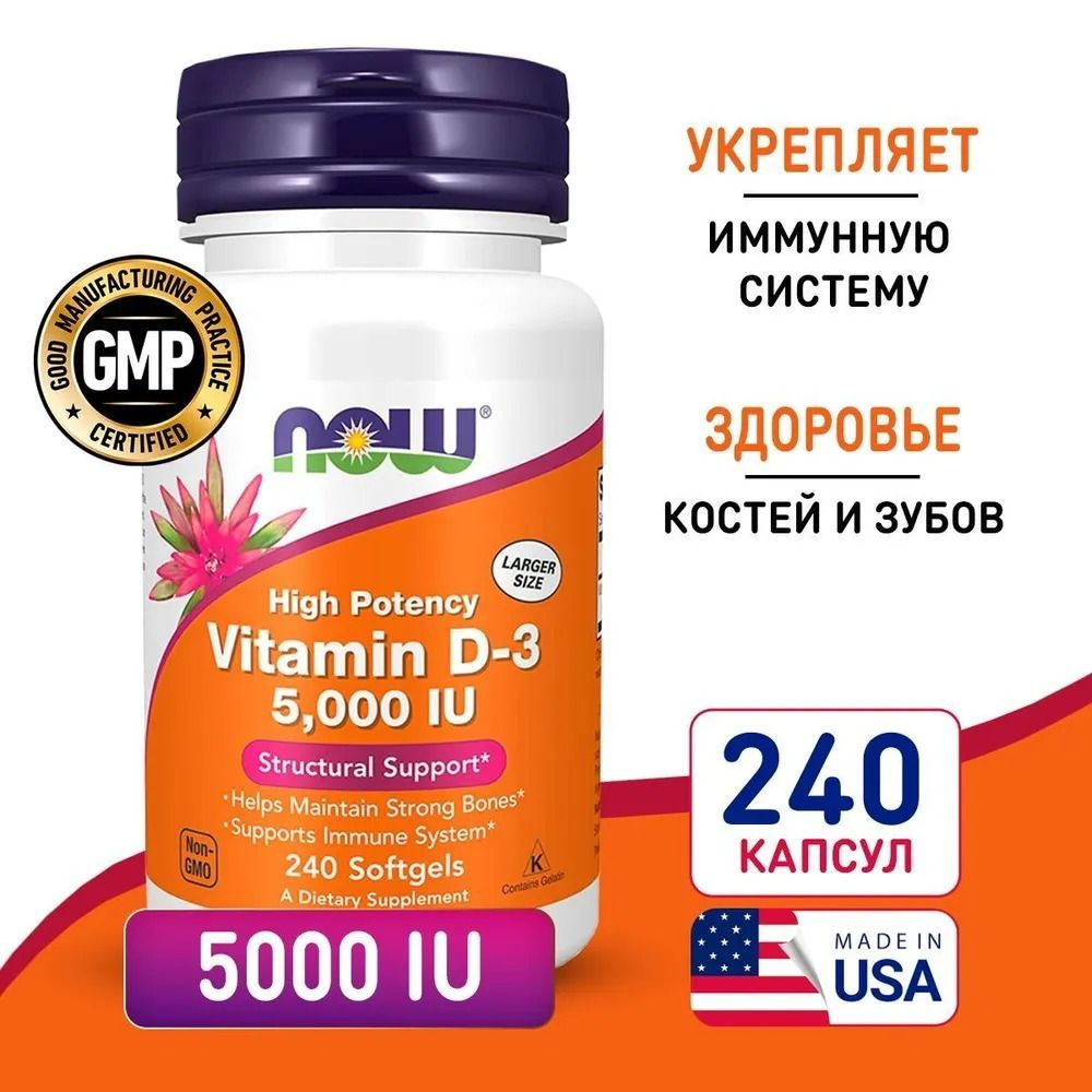 Now Vitamin D 3 Купить