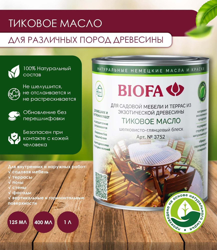 Biofa Масло для дерева 0.125 л., 6006 Фиджи #1