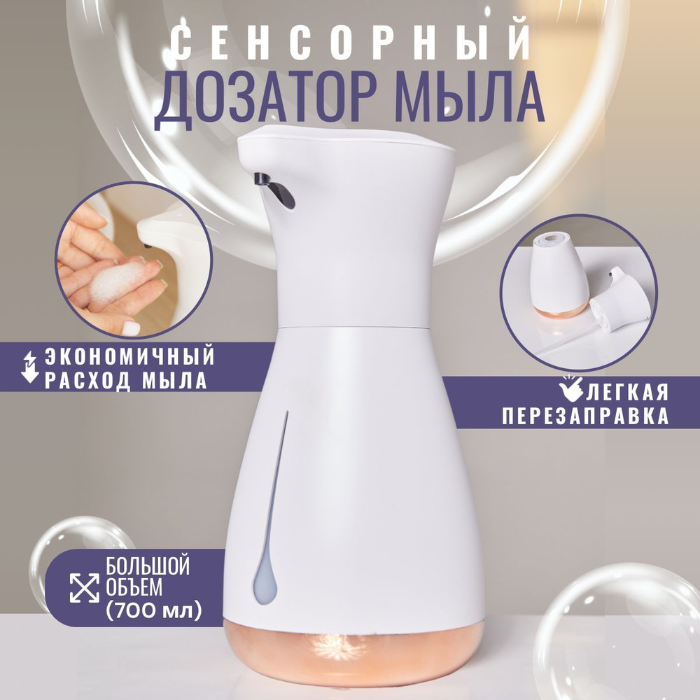 Диспенсер для жидкого мыла антисептика пенный кухонный сенсорный бесконтактный автоматический дозатор #1