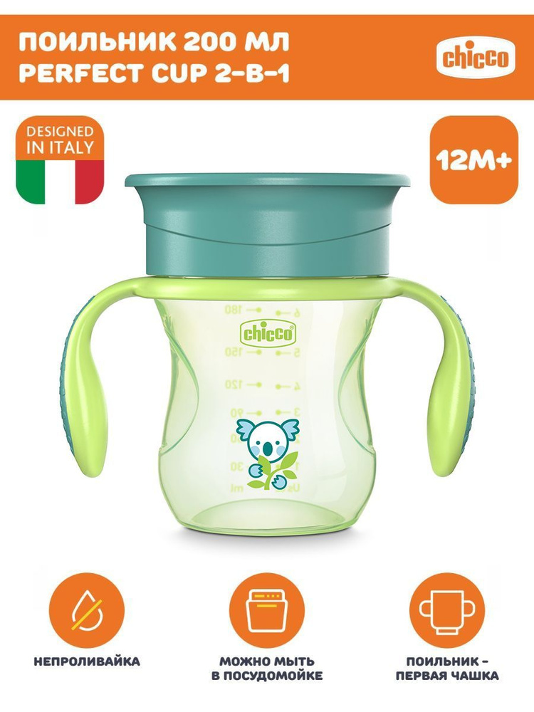 Поильник Chicco Perfect Cup 12м+ зеленый #1