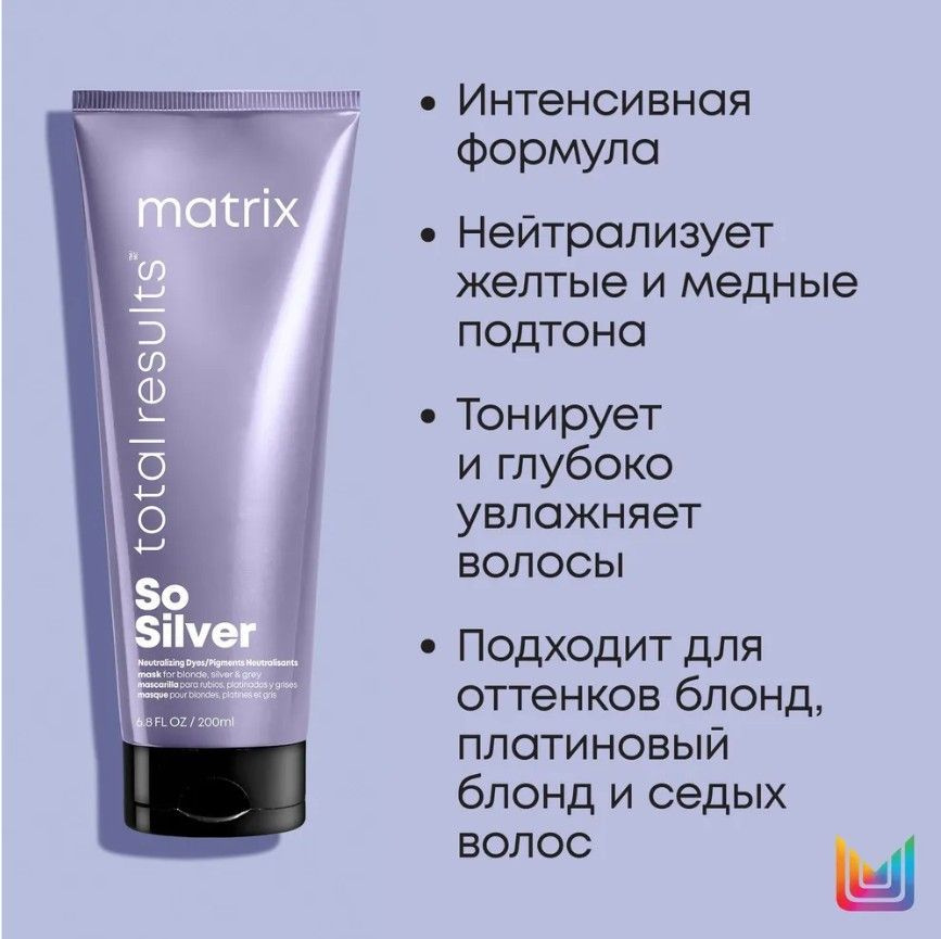 MATRIX Маска для волос Total Results So Silver, тройное действие, для нейтрализации желтизны, 200 мл #1