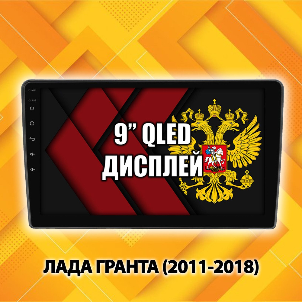 4 ядра T100, память 2/64гб, INCELL экран, для ЛАДА ГРАНТА (2011-2018), LADA GRANTA, Android магнитола #1