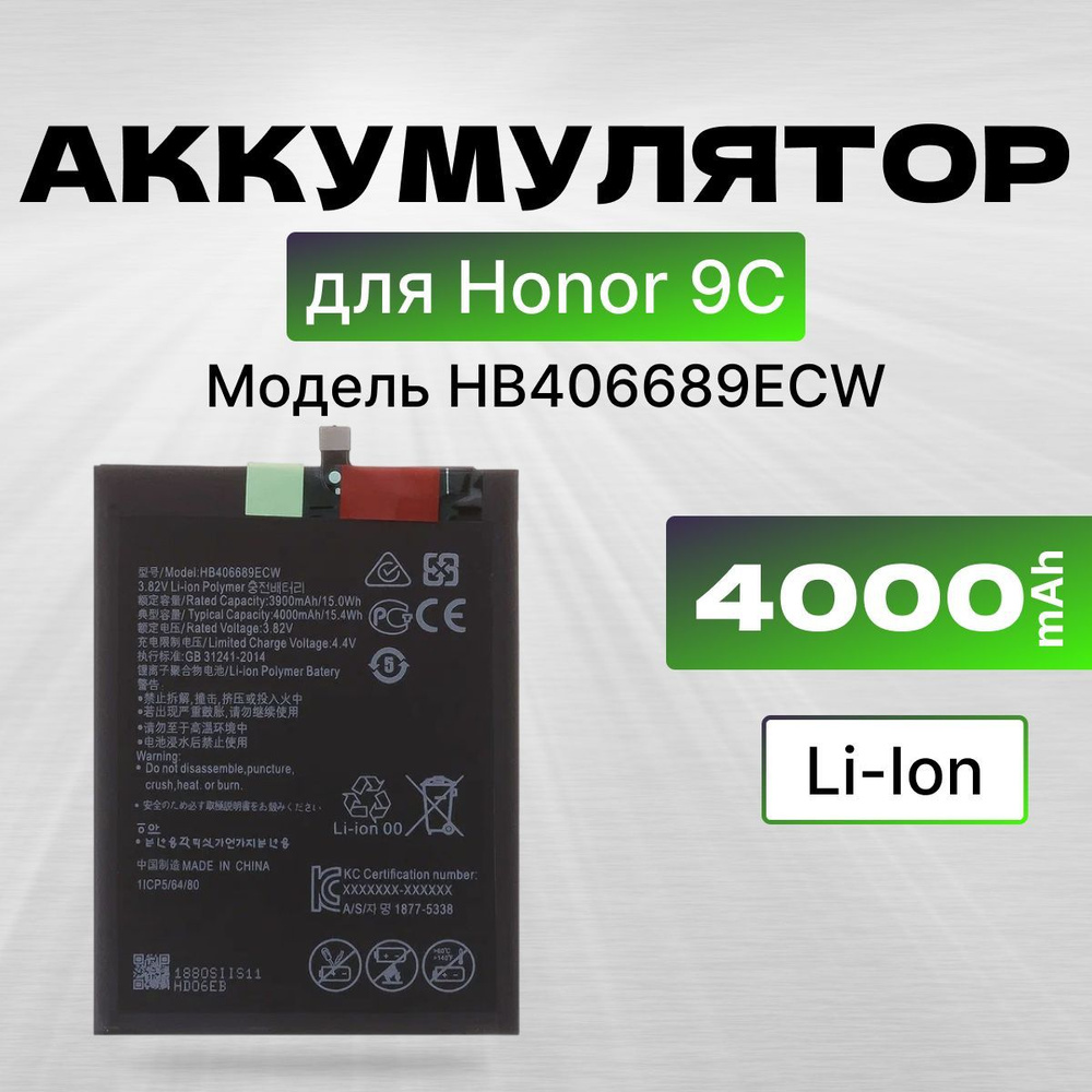 АКБ, Батарея для Honor 9C ( HB406689ECW ), ёмкость 4000 #1
