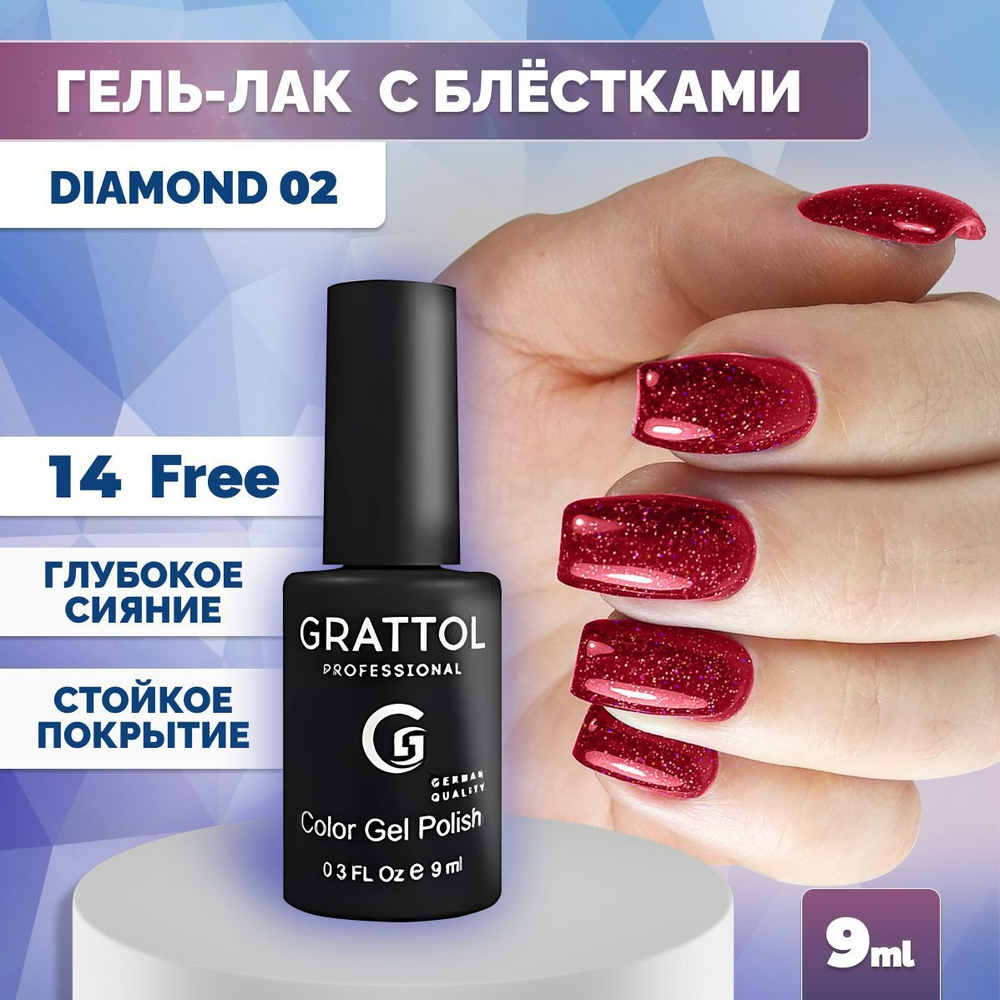 Гель-лак для ногтей Grattol Color Gel Polish LS Diamond 02, 9 мл #1