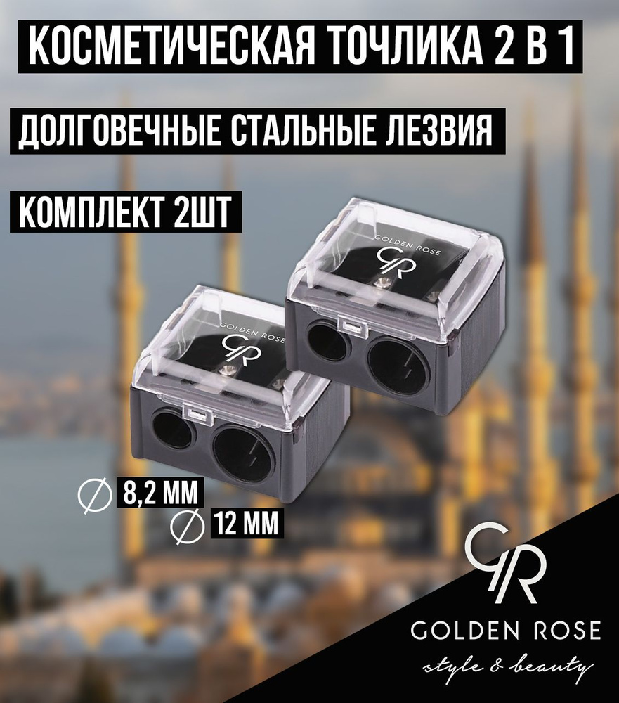 Golden Rose Точилки косметические двойные 2 шт. GRPSTO-2/черный #1