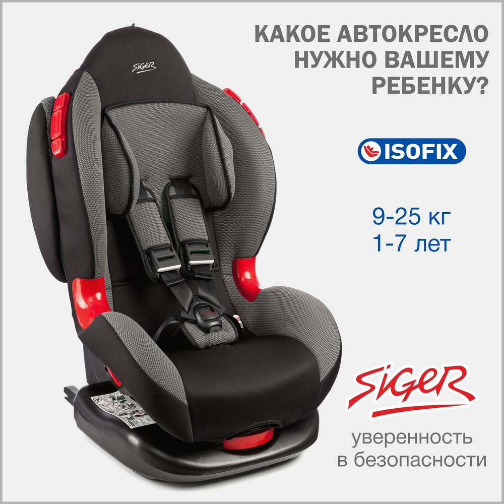 Автокресло детское Siger Кокон IsoFix от 9 до 25 кг, серое #1