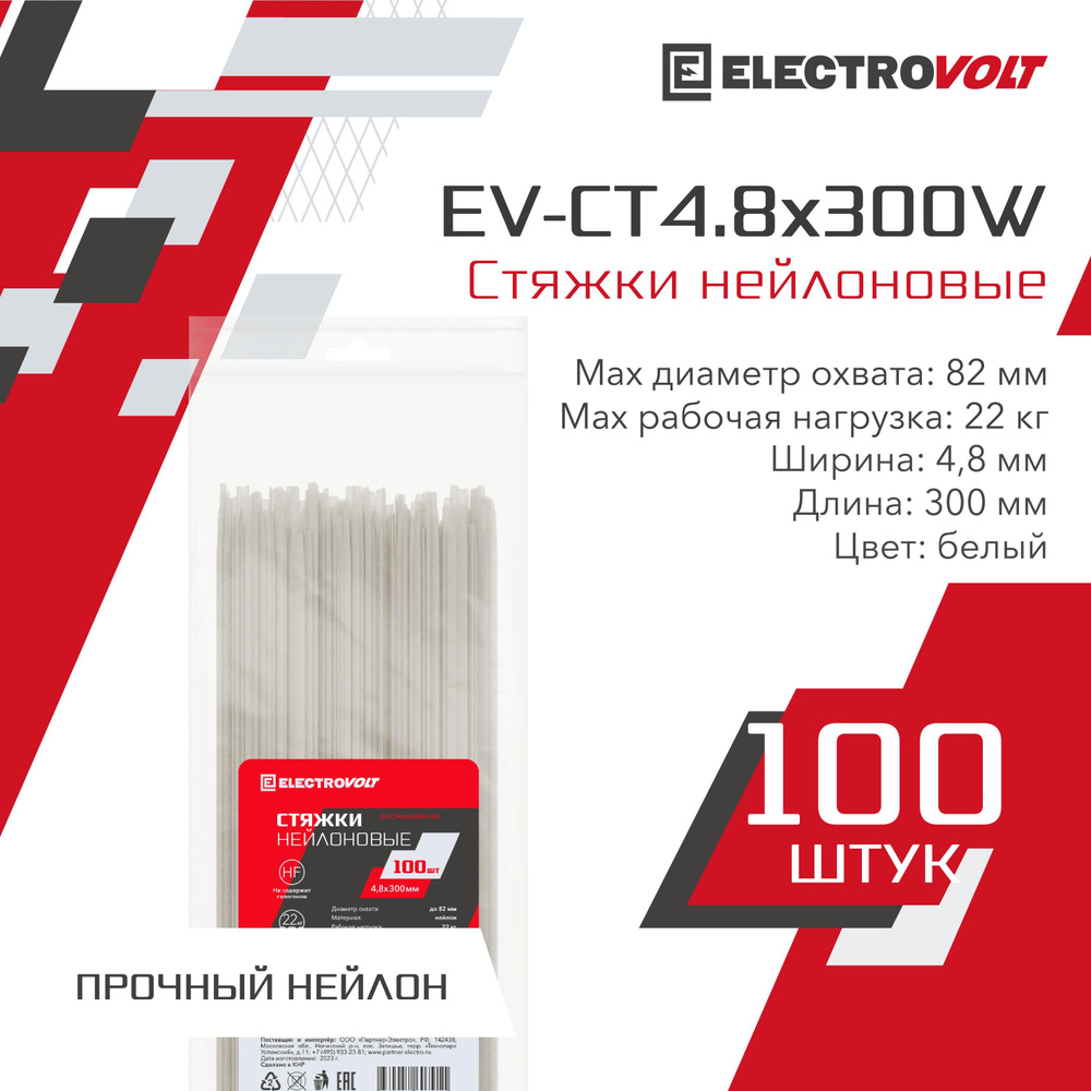 ELECTROVOLT Стяжка 4.8мм x 300мм до 82мм,  100 шт., Нейлон #1