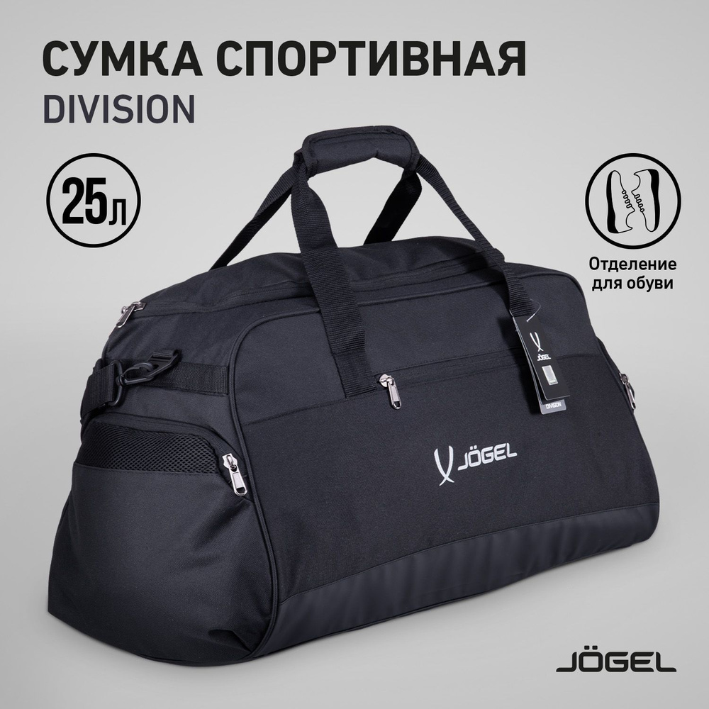 Сумка спортивная DIVISION Small Bag, черный #1