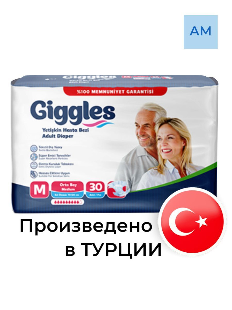 Подгузники для взрослых Giggles, размер M, обхват талии 85-125, 30 штук в упаковке  #1
