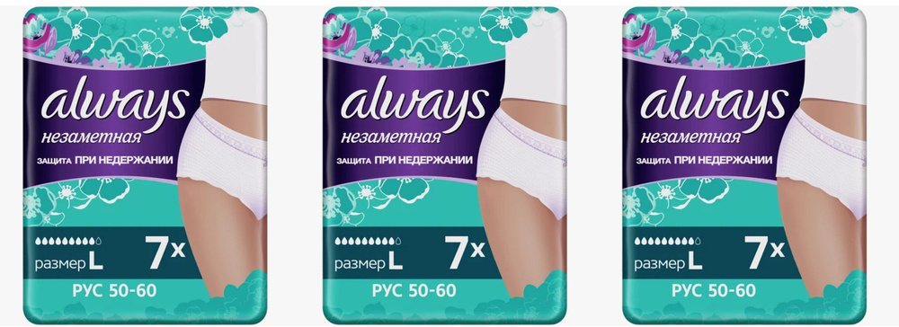 Always Трусы женские менструальные, L, 7 шт, 3 уп - купить с доставкой ...