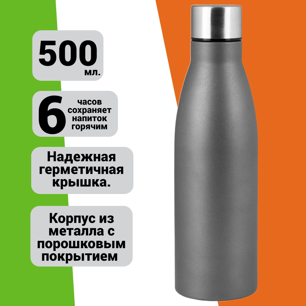 Термобутылка вакуумная герметичная, Fresco Neo, 500 ml, серая #1