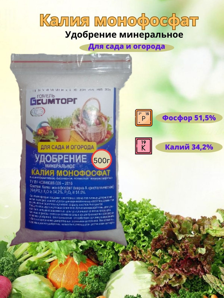Монокалийфосфат и монофосфат калия. Удобрение для лимона. Полив цветов монофосфатом калия. Монокалийфосфат 0,5кг. Полив цветов монофосфатом калия.