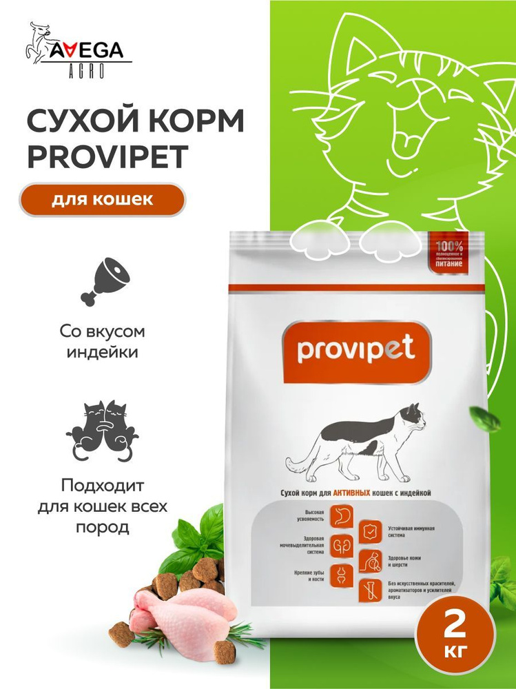 Сухой корм для кошек всех пород с индейкой ProviPet Провипет - 2 кг  #1