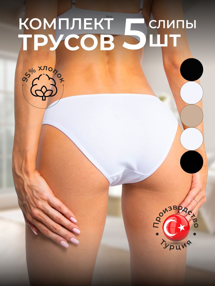 Комплект трусов слипы ALYA Underwear Нижнее белье, 5 шт #1