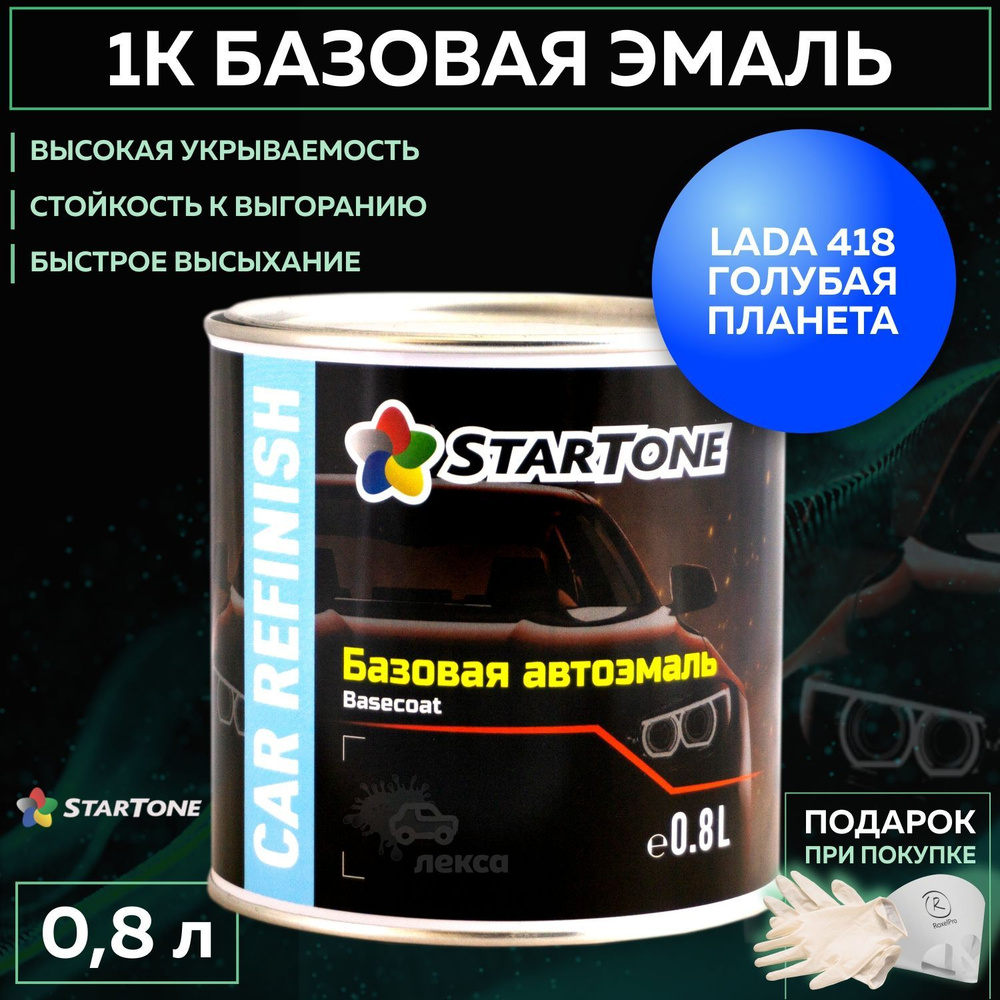 Эмаль базовая, цвет совместим с Lada 418 Голубая планета, STARTONE краска автомобильная для пластика #1