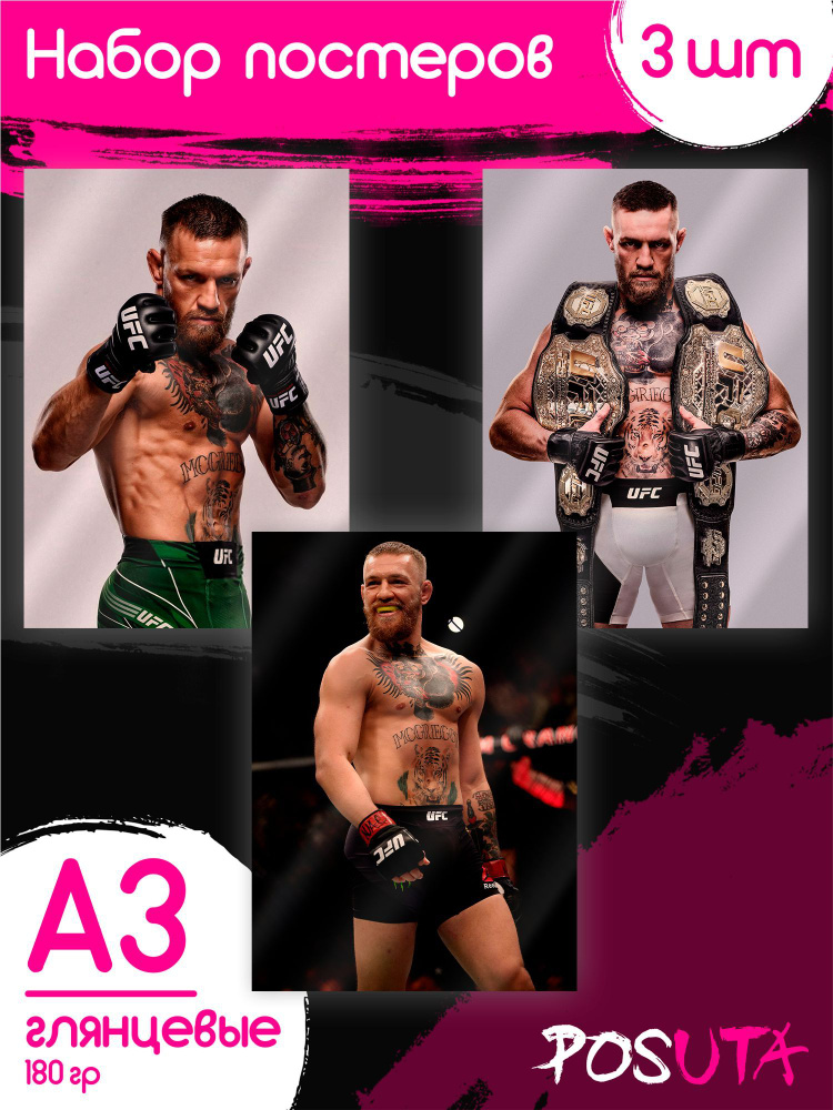 Постеры Конор Макгрегор, UFC, боец без правил #1