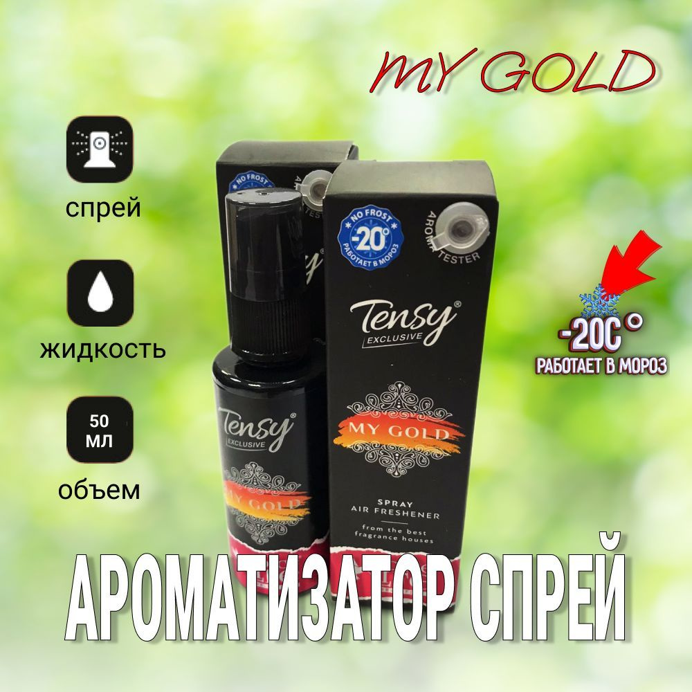 Tensy Ароматизатор автомобильный, My Gold, 50 мл #1