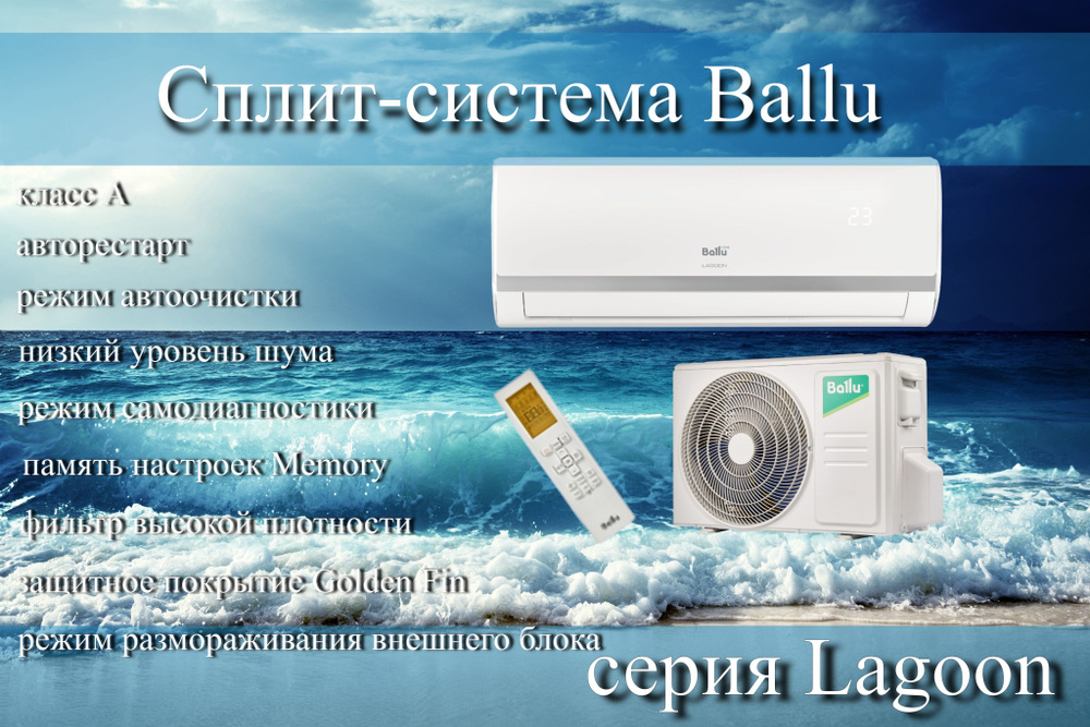 Сплит-система Ballu BSD-24HN1_20Y Lagoon / до 70кв.м. #1