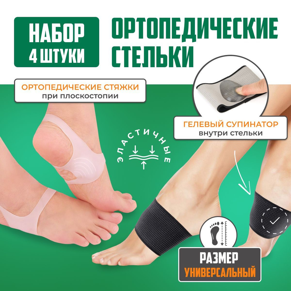 OrtoFoot Cупинаторы ортопедические от плоскостопия, стельки ортопедические при плоскостопии женские, #1