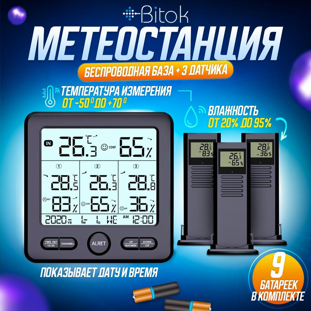 Метеостанция домашняя + беспроводные датчики , Термометр гигрометр для дома электронный беспроводной #1