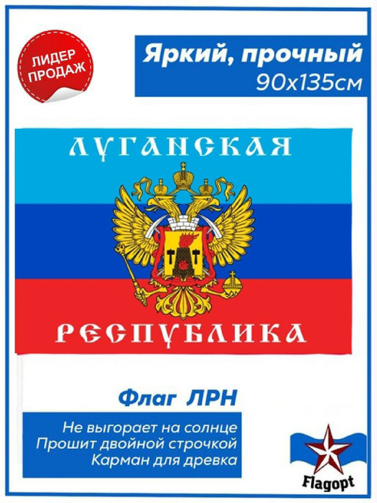 Флаг ЛНР Луганской народной республики #1