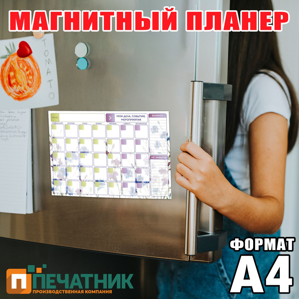 Магнитный планер на месяц Печатник с маркером №4 (планинг, доска, календарь 2023, ежедневник на холодильник), #1