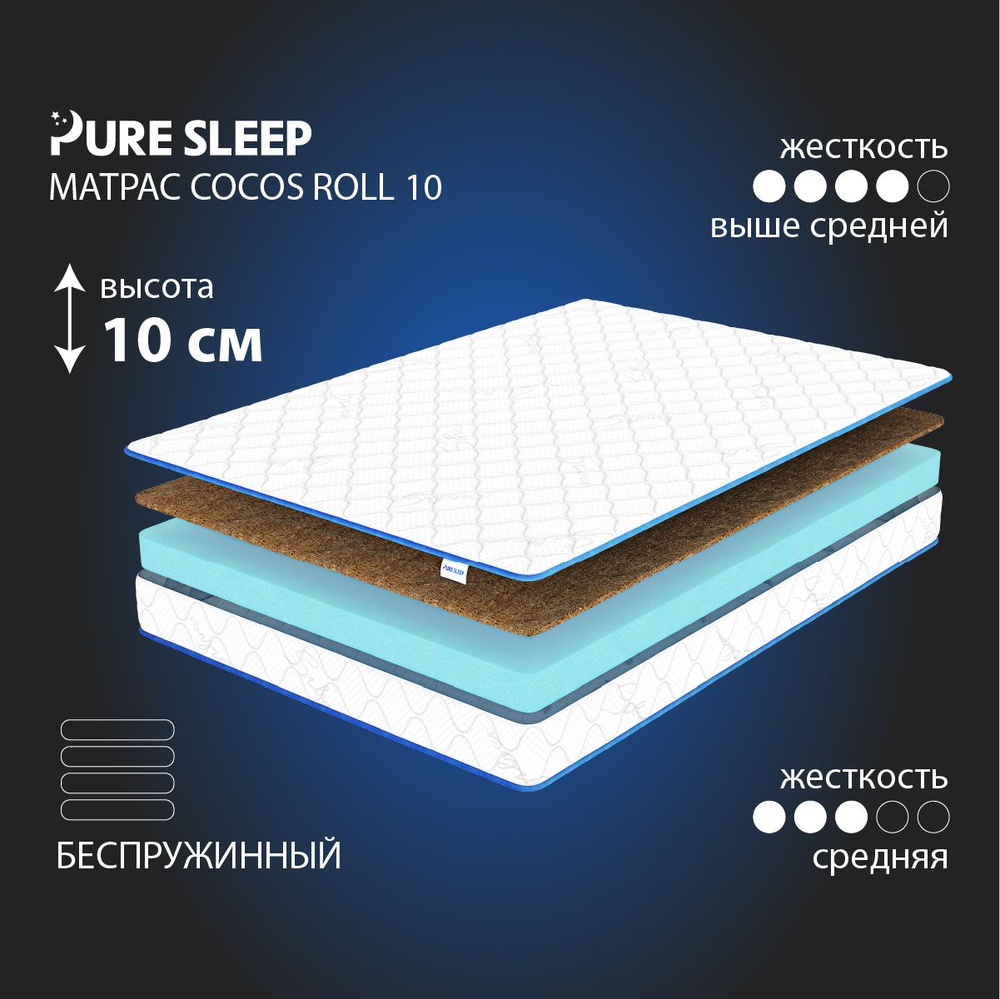 Матрас Pure Sleep Cocos Roll 10 90х200 #1