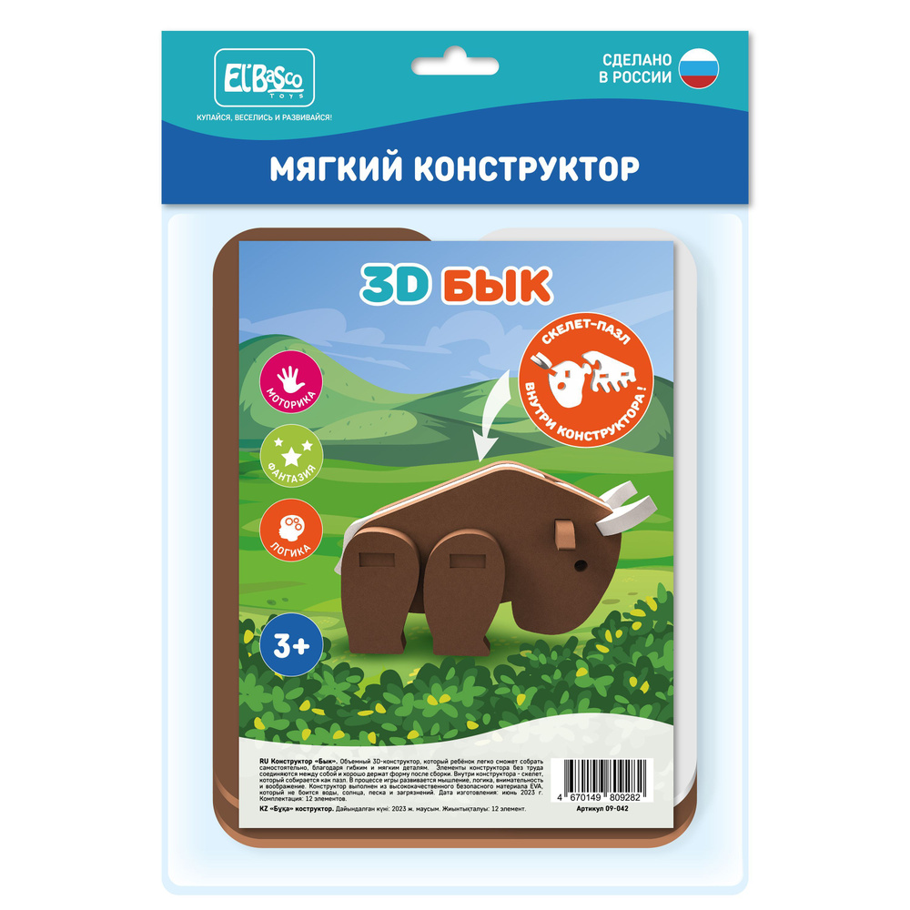 Мягкий детский 3D Конструктор-скелет Бык , 09-042 #1