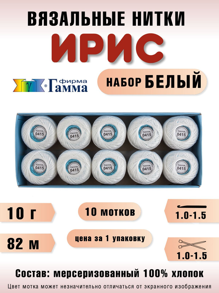 Пряжа Ирис (10 мотков), 82 м. 10 г. (0415 / белый) #1