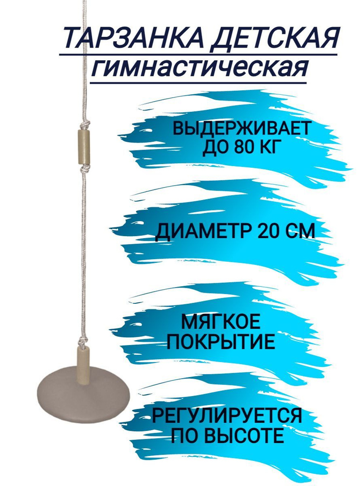 Тарзанка детская (мягкая) Формула здоровья - Серый, для детского спортивного комплекса, турника и шведской #1