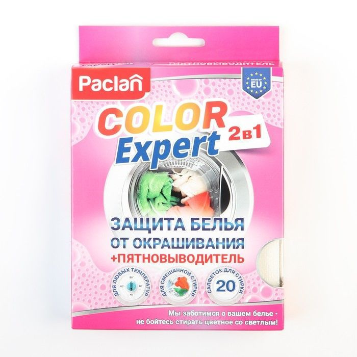 Paclan / Салфетки+пятновыводитель Color Expert 2в1 против окрашивания,салфетки для стирки,ловушки грязи #1