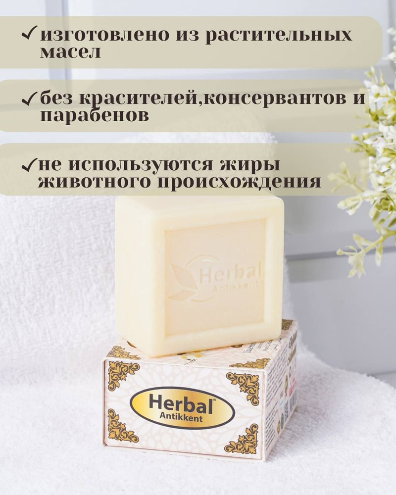 Herbal Antikkent Твердое мыло #1