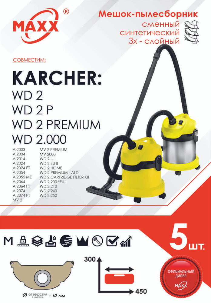 Мешок - пылесборник PRO 5 шт. для пылесоса KARCHER WD 2, WD 2 Premium, MV 2, WD 2.200 6.904-322.0, KFI #1