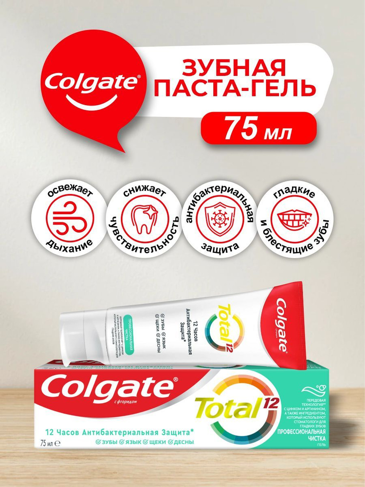 Зубная паста Colgate TOTAL Профессиональная Чистка гель 75 мл.  #1