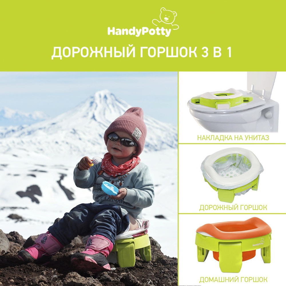 Горшок детский дорожный, накладка на унитаз, складной, HandyPotty цвет лайм и универсальная вкладка для #1