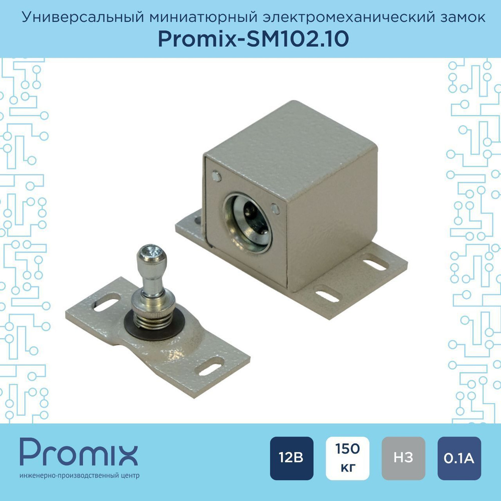 Накладной электромеханический замок Promix-SM102.10 серый (Нормально закрытый)  #1