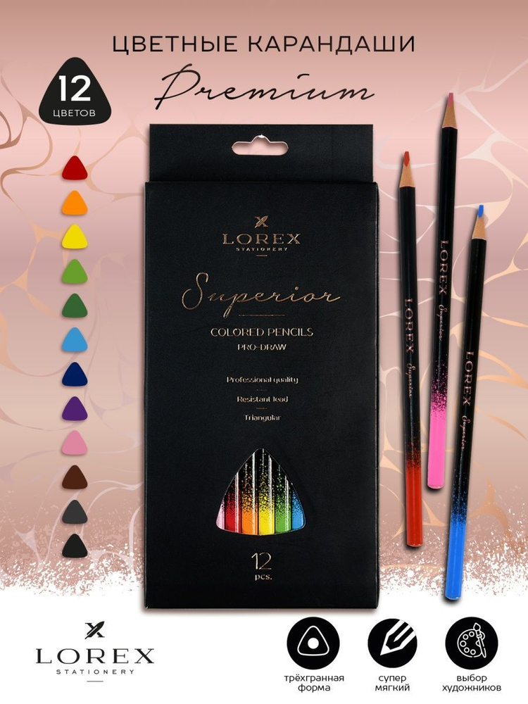 Карандаши цветные LOREX Superior набор 12 цветов мягкие художественные трехгранные  #1