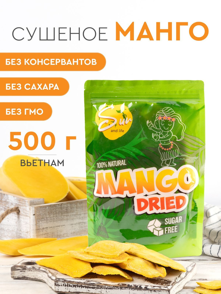 Манго сушеный без сахара 500 грамм. Sun and Life #1